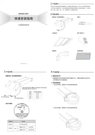 mercury水星MSP5018 V1.0快速安装指南 1.0.0